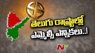 Schedule Released for MLC Elections 2019 in Telangana and Andhra Pradesh | NTV