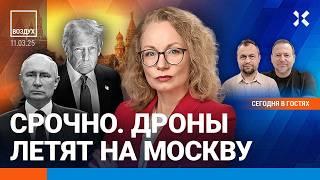 ️Крупнейшая атака по Москве и по РФ. 450 заложников. Переговоры США и Украины. Доллар упал | ВОЗДУХ