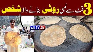 Sab Se Bari Roti | Worlds Biggest Roti | ALi Tv 4K | سب سے بڑی روٹی