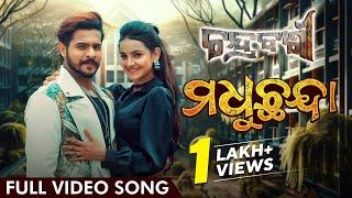 ମଧୁଛନ୍ଦା | Madhuchanda | Video Song | Chandrabanshi | Odia Song | Kuldeep | Arpita | Rajesh |Jasmine