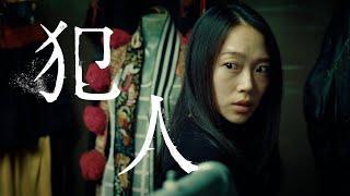 【Short Horror】The Culprit