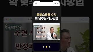 고지혈증에 좋은 음식과 콜레스테롤 수치 낮추는 방법