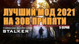 S.T.A.L.K.E.R : ВОЗВРАЩЕНИЕ В ЗОНУ - СВАЛКА ТЕХНИКИ СПАСЕНИЕ БОРОДЫ