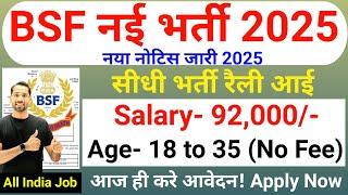 BSF Bharti 2025 Out | BSF New Vacancy 2025 | BSF Constable Recruitment 2025 | BSF Open Rally Bharti