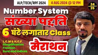 Number System Complete | संख्या पद्दति | 6  घंटे लगातार | 25 मैराथन | Day - 24 |ALP / Tech /RPF 2024