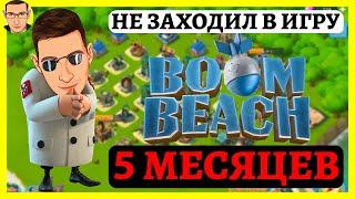 Атаки и штаб 18 уровня Boom Beach / Бум Бич
