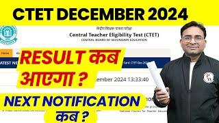 CTET Dec 2024 Result Kab Aayega ? | CTET 2025 Notification Kab Aaega ? | CTET Next Notification 2025