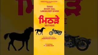 Tania And Roopi Gill movie Punjabi movie #latestpunjabimovie #newpunjabimovies #shorts #bgm