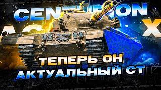 CENTURION AX ТЕПЕРЬ ОЧЕНЬ СИЛЬНЫЙ СРЕДНИЙ ТАНК + ВЕБКА