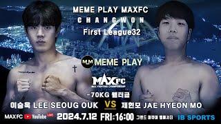 MAX FC 퍼스트리그 32 –70kg 이승욱(마산팀스타) VS 제현모(대구팀한클럽)