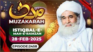 Madani Muzakarah Ep 2458 | Istiqbal-e-Mah-e-Ramzan 2025 | 28th February 2025 | Maulana Ilyas Qadri