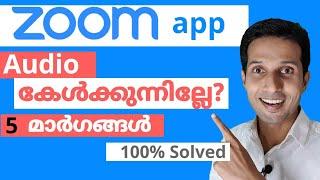 How to solve zoom audio issues | Malayalam | Why I can't hear on Zoom