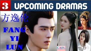 方逸伦 Fang Yi Lun | THREE upcoming dramas | Alen Fang Drama List | CADL