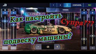 Полный принцип настройки ПОДВЕСКИПуть Новичка - Выпуск №3Drag Racing: Уличные Гонки