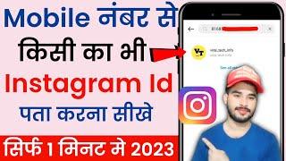 Mobile number se instagram id kaise nikale | how to search instagram id by mobile number