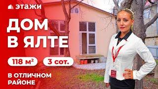 КУПИТЬ ДОМ В ЯЛТЕ! (пгт Алупка) Недвижимость в Крыму!