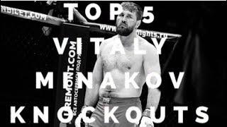 TOP 5 VITALY MINAKOV KNOCKOUTS Виталий Викторович Минаков