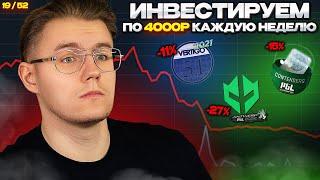  ИНВЕСТИРУЮ 19-Ю НЕДЕЛЮ ПОДРЯД ПО 4000 РУБЛЕЙ В COUNTER STRIKE 2 // ИНВЕСТИЦИИ В КС 2 / CS 2