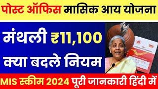 Post Office Monthly Income Scheme (MIS) 2024 - Full Detail || Monthly Income Scheme Post Office 2024