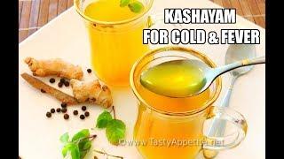 Kashayam for Cold, Cough, Throat pain and Fever | Homemade Kashayam Recipe | Tasty Appetite