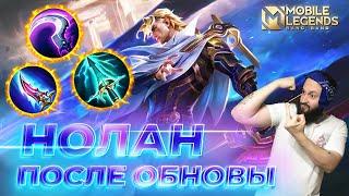 НОЛАН  ГАЙД 2024  Mobile Legends: Bang Bang//Guide to Nolan #ml #mlbb