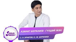 Азамат Шералиев - Гулдой жан / Жаны 2020