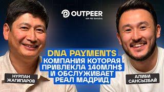 Podcast #25 - DNA Payments: Компания которая привлекла 140млн$ | Нурлан Жагипаров x outpeer.kz