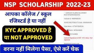 Check Your College/School Registered on Nsp/ KYC Approved or Not | Nsp New update 2022-23 | Ziyaul M