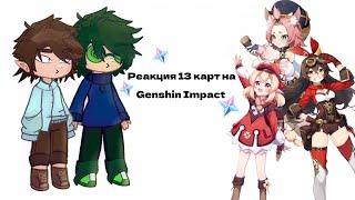 13 Карт|Реакция на Genshin Impact