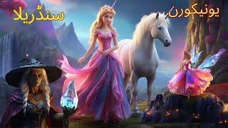 Unicorn Cinderella Story ||Secret of The Unicorn Princess || Bedtime Stories || Fairytale Stories