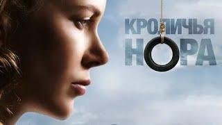 Кроличья нора - Русский трейлер (HD)