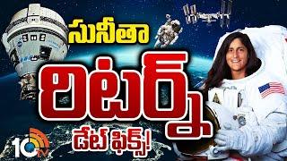 Special Focus on Sunita Williams Return from Space | 10 నెలల నిరీక్షణకు తెరపడే సమయం |  10TV