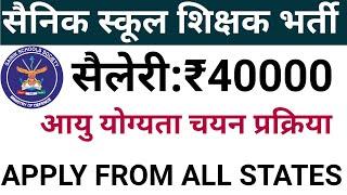 SAINIK SCHOOL TEACHERS VACANCY 2024 I 40000 Rs + FREE RESIDENCE + MEALS I ALL STATES ALLOWED