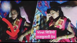 #Rajkumari viral video #chandan bhai vlogs