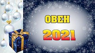  ОВЕН  ГОРОСКОП НА 2021 ГОД  ЧТО ЖДЕТ ОВНА В 2021 ГОДУ   астропрогноз от Аннели Саволайнен