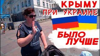 Опрос крымчан в Крыму Что Россия натворила за 7 лет в Крыму? При Украине было лучше? Что изменилось?