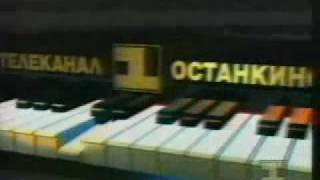 Заставка "Музыка на 1 канале Останкино" (1994 - 1995 гг.)