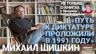 «Русский мужик уничтожил сам себя»: Михаил Шишкин о наследии Достоевского, войнах Путина и эмиграции