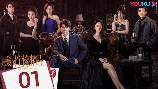 MULTISUB【亲爱的柠檬精先生2 Plot  LoveⅡ】EP01 | 南北夫妇先婚后爱，狂撒豪门狗血 | 陈姝君/陈品延/孙晓伦 | 都市爱情剧 | 优酷YOUKU