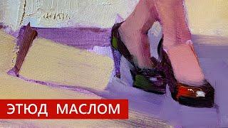 Как рисовать фигуру в этюдном стиле, живопись маслом