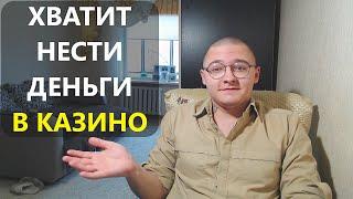 Как живут ВЛАДЕЛЬЦЫ КАЗИНО и в чём ТВОЯ ошибка? Сложные вещи простыми словами!