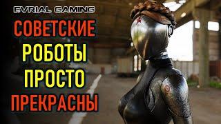 СОВЕТСКИЕ РОБОТЫ ПРЕКРАСНЫ - ATOMIC HEART СТРИМ - НАЧАЛО