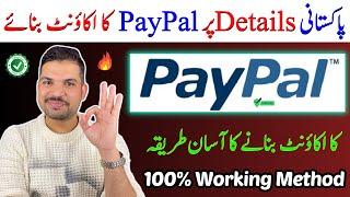 How To Make a PayPal Account in Pakistan 2023 | How To Verify a PayPal Account in Pakistan