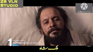 Alparslan season 2 episode 60 trailer in urdu subtitles || alp arslan episode60 trailer