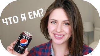 ЧТО Я ЕМ? | АНТИ-ЗОЖ?!? | ЗАКУПКА ПРОДУКТОВ НА НЕДЕЛЮ В СЕМЬЮ | NIKKOKO8