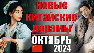 ТОП 5 новых китайских дорам 2024 |  Убей меня, люби меня