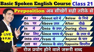 Prepositions Use In English | Spoken English course Class 21 | English Speaking | Live Class