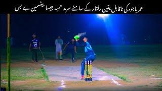 Sarmad Hameed helpless in front of young emerging fast bowler of tape ball Cricket Umar bajwa