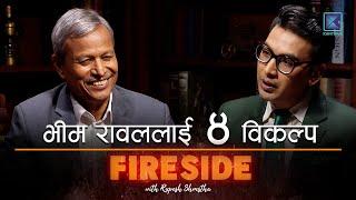 भीम रावललाई ४ विकल्प । FIRESIDE ARCHIVE । Clips