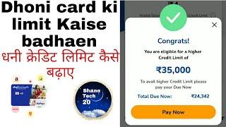 Dhani credit limit Kaise badhaen धनी क्रेडिट लिमिट बढ़ाएं #Dhanicredit #limitcredit #ShaneTech20